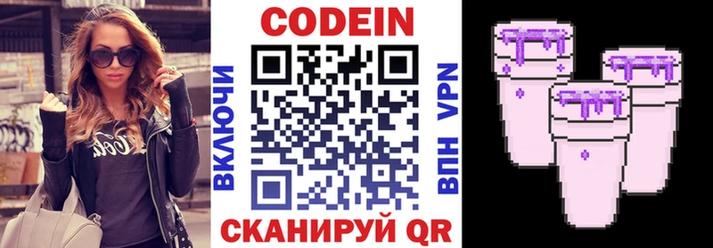 Codein Purple Drank  Купить где  Выкса 