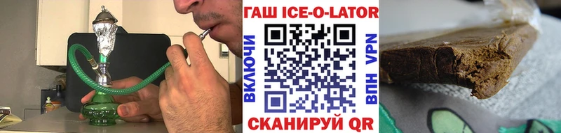 ГАШИШ Ice-O-Lator Выкса