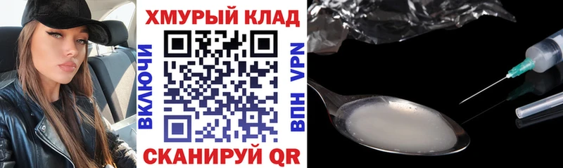 ГЕРОИН хмурый Купить где Выкса